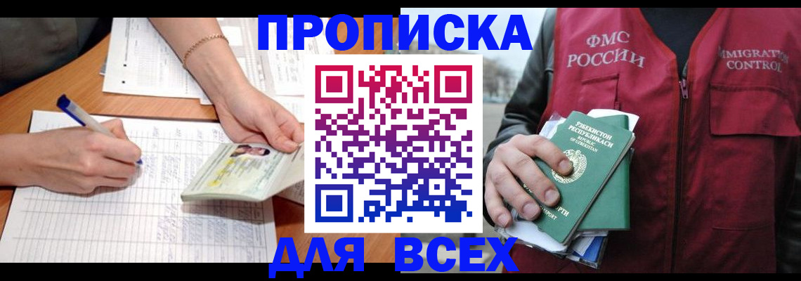 прописка для работы в Североуральске